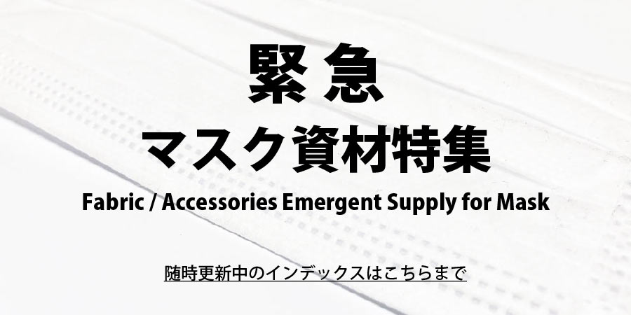 Emergency mask supplies special