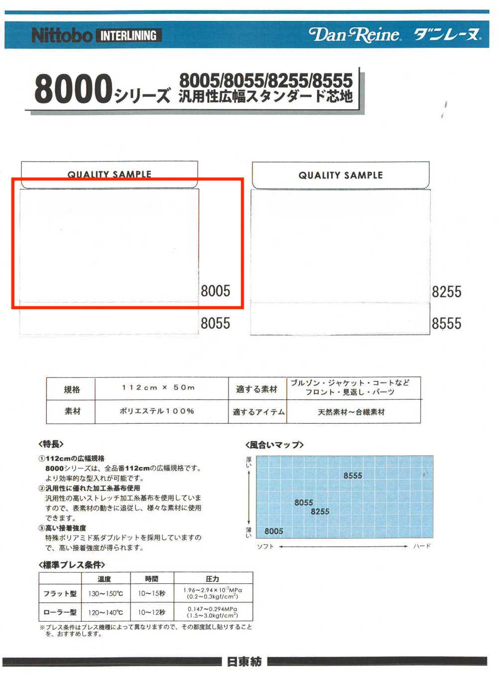 8005 8000 Series: Multipurpose Wide Width Standard Interlining Nittobo