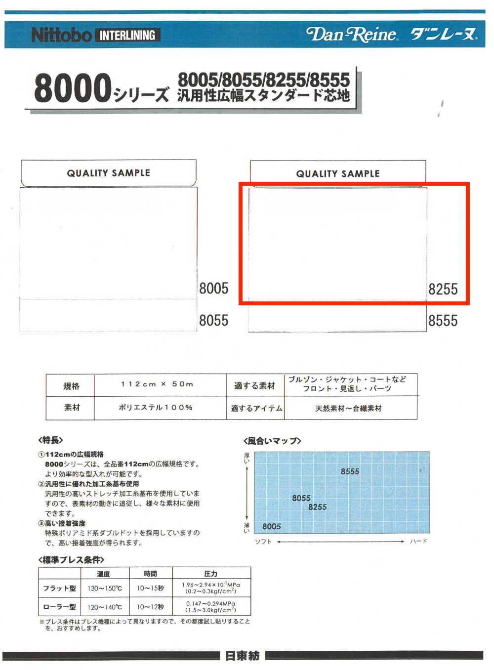 8255 8000 Series General-purpose Wide Width Standard Interlining Nittobo