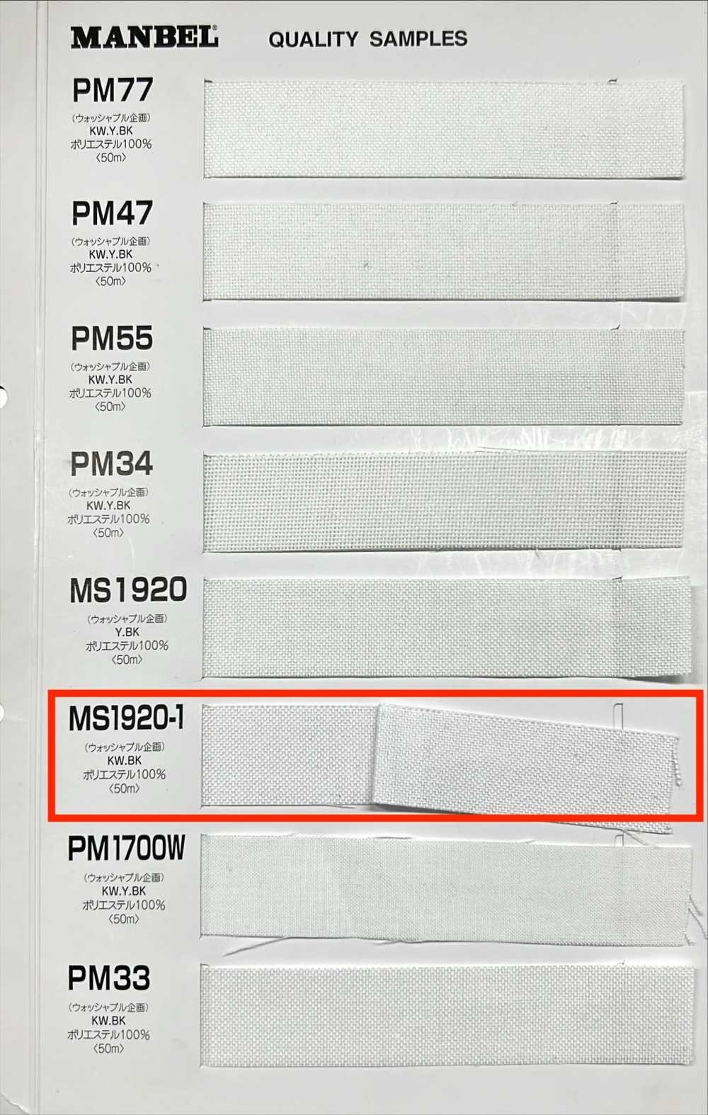 MS1920-1 Invel Series Fusible Interlining Soft Type Manvel