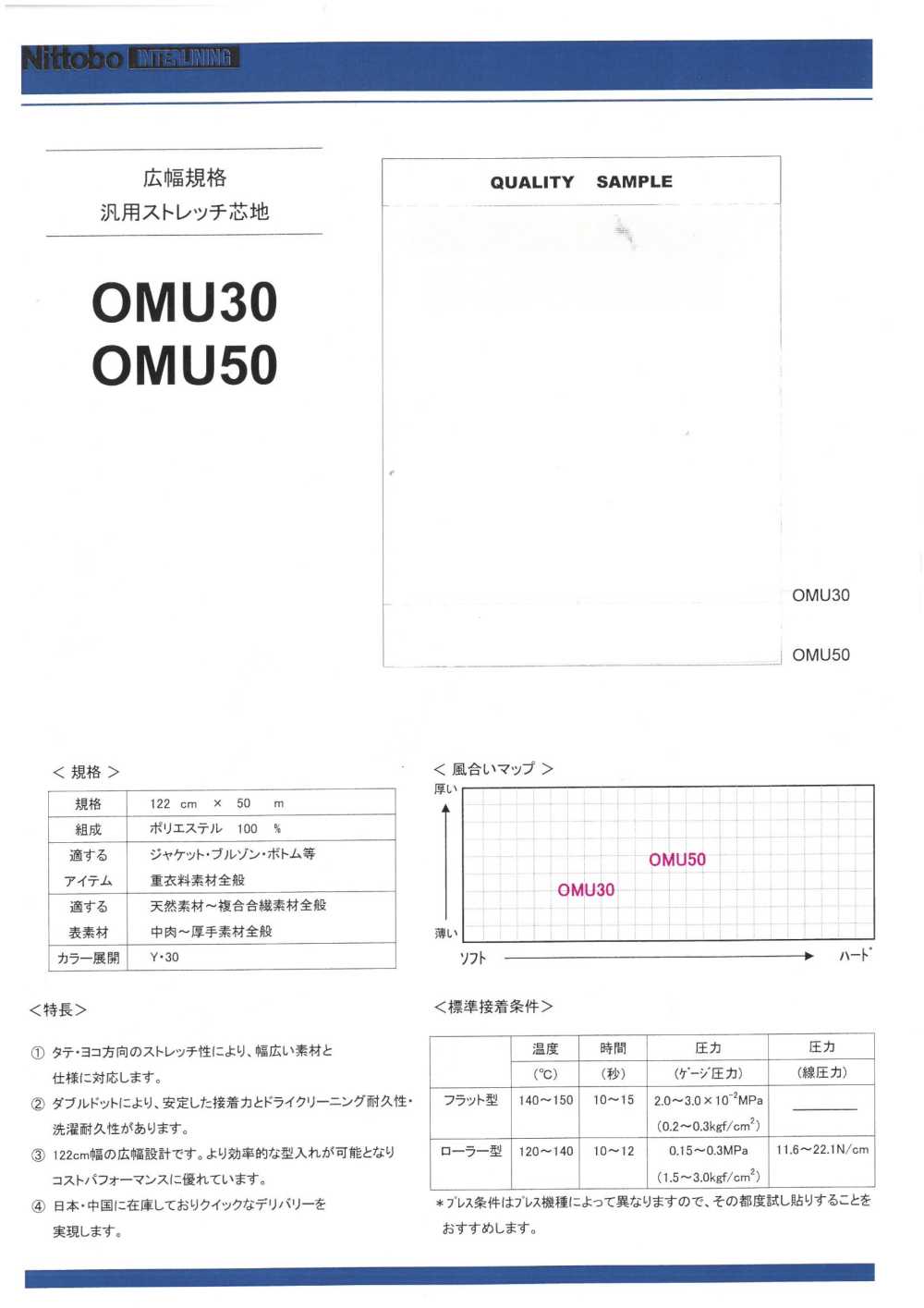 OMU30 Wide Width Standard General-purpose Stretch Interlining Nittobo