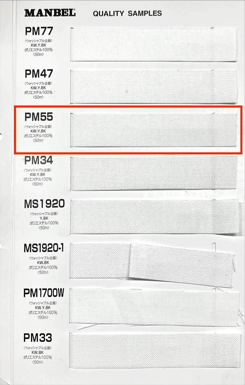 PM55 Invel Fusible Interlining, Medium Soft Type