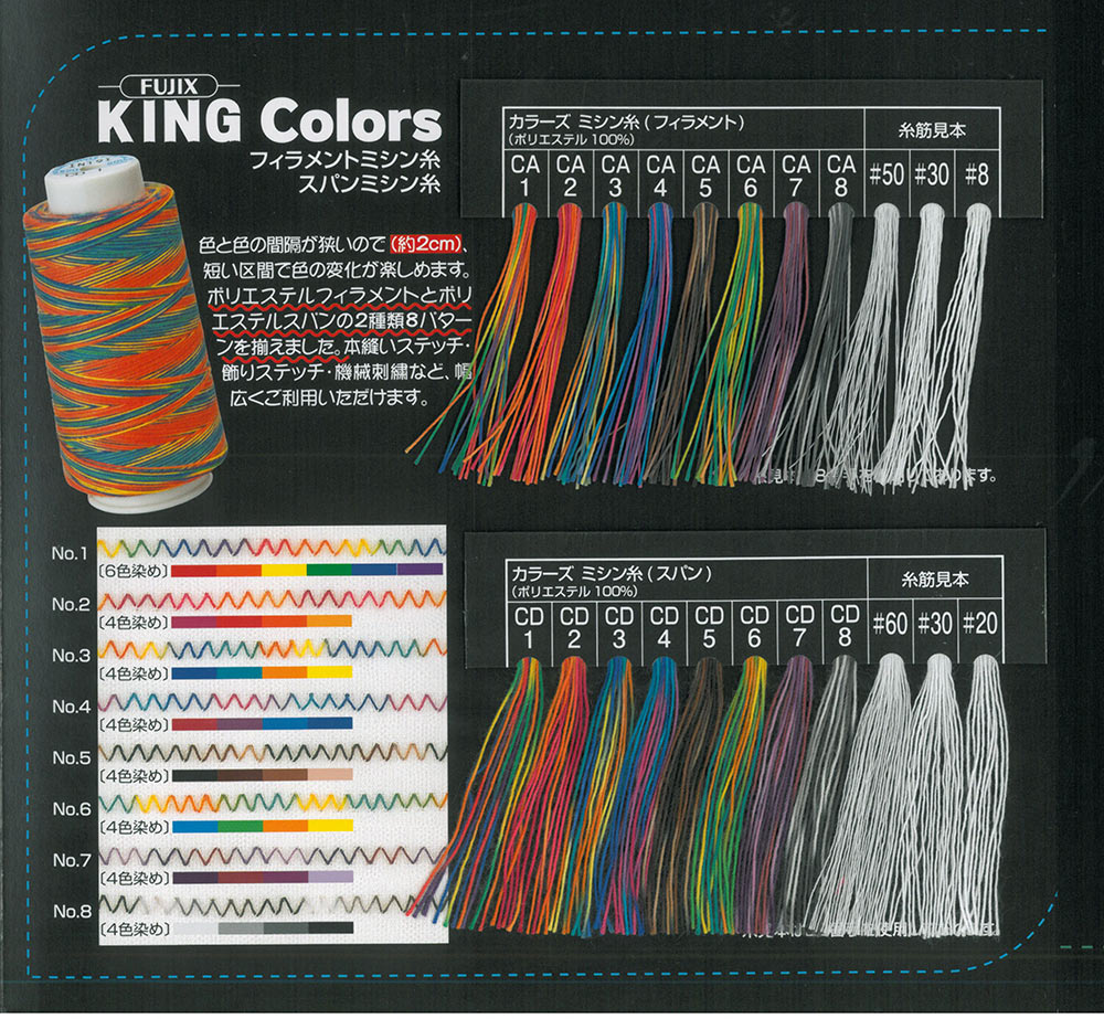 キングカラーズ スパンミシン糸 King Colors Span Sewing Thread Industrial Fujix Okura Shoji Co Ltd Apparelx Apparel Fabric Material B2b