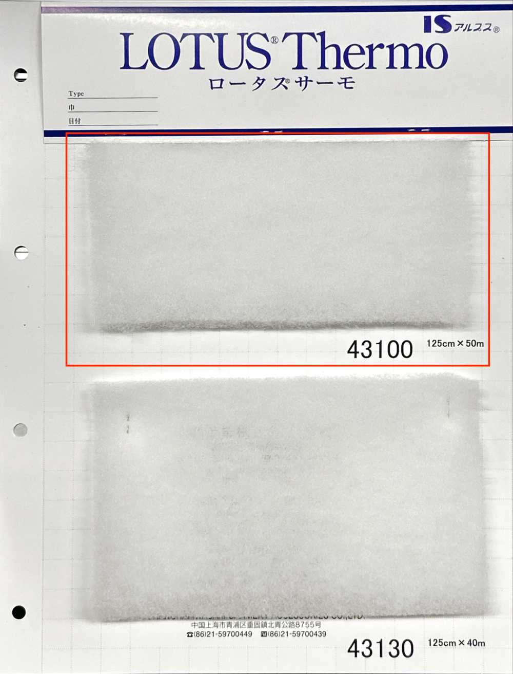 43100 Lotus Thermo (43100)[Interlining] IWASAKI