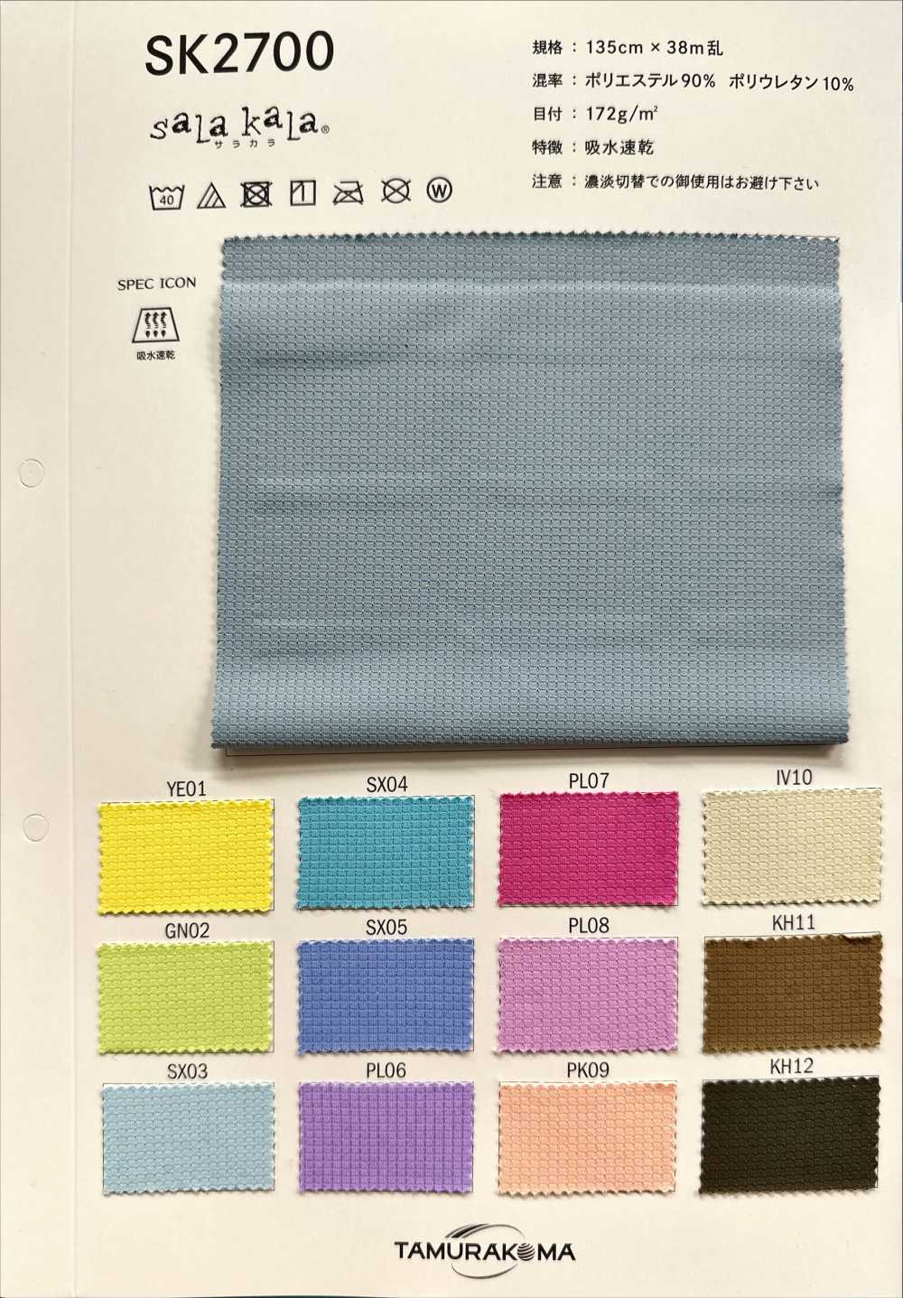 SK2700 Sarakara® Soft Mesh[Textile / Fabric] Tamurakoma