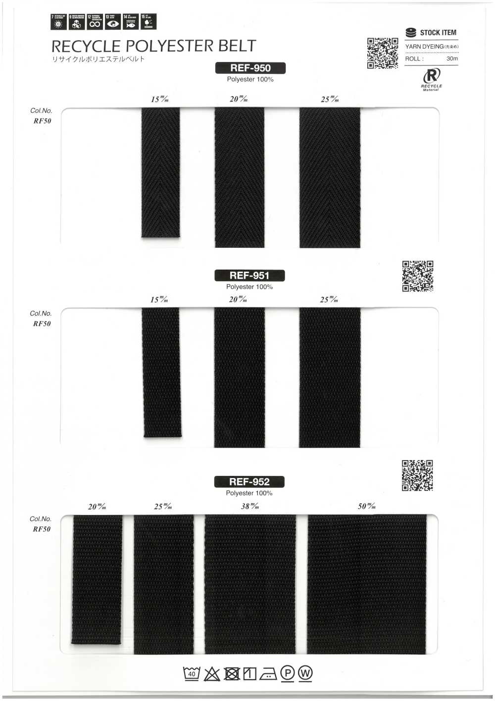 REF-951 Recycled Polyester Belt[Ribbon Tape Cord] SHINDO(SIC)