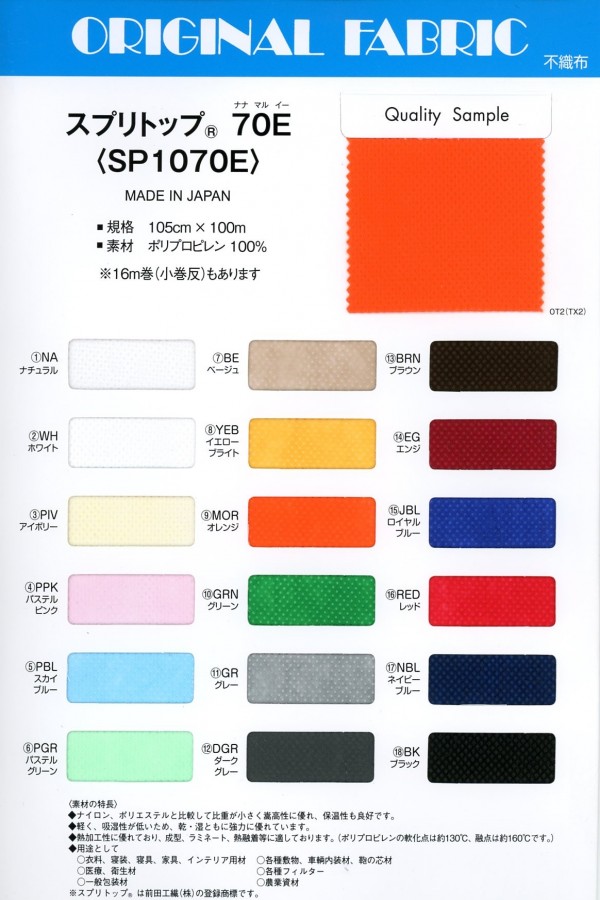 SP1070E Splittop 70E[Textile / Fabric] Masuda/Okura Shoji Co., Ltd. -  ApparelX