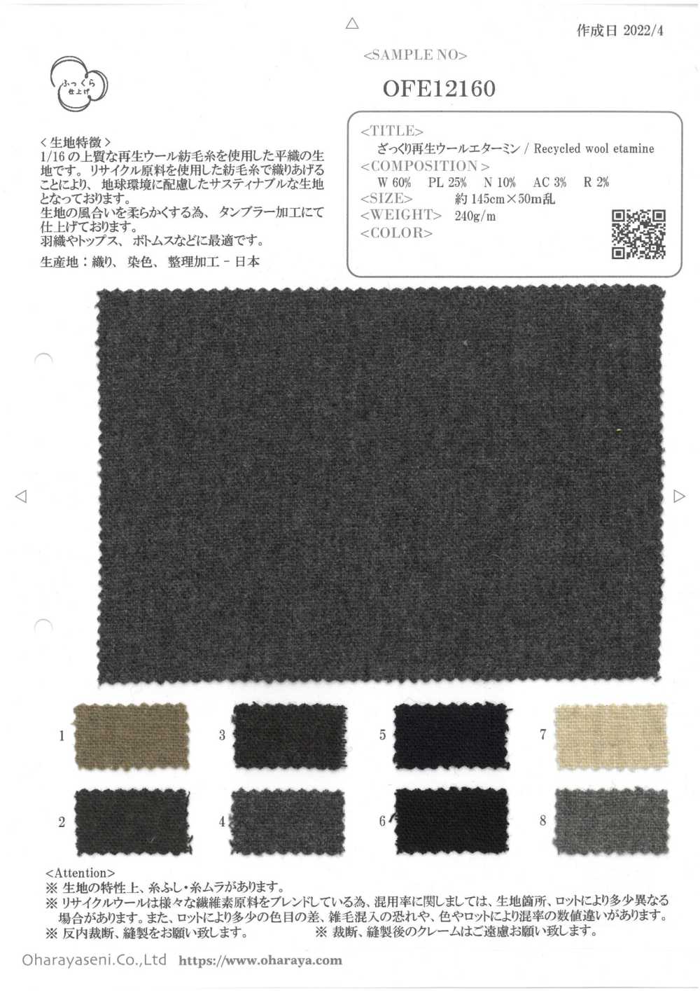 OFE12160 Roughly Recycled Wool Etamine[Textile / Fabric