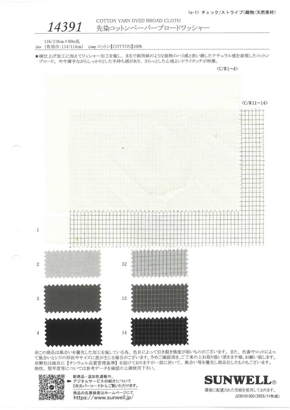 14391 Yarn-dyed Cotton Paper Broadcloth Washer Processing[Textile / Fabric]  SUNWELL/Okura Shoji Co., Ltd. - ApparelX