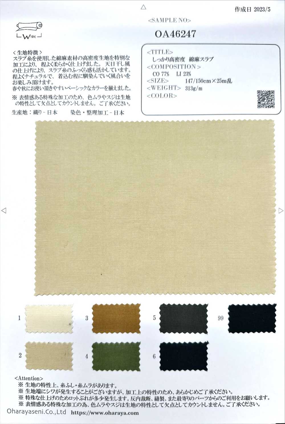 OA46247 Firm High-density Linen Slab[Textile / Fabric] Oharayaseni