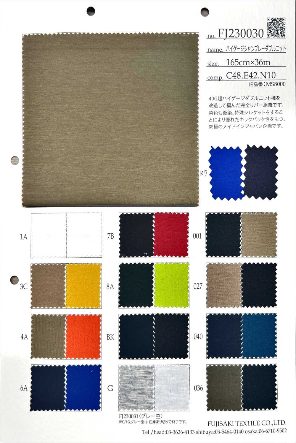 FJ230030 High Gauge Chambray Double Knit[Textile / Fabric] Fujisaki Textile