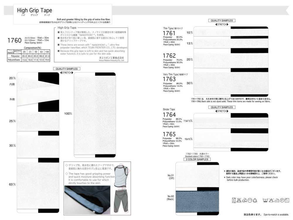 1761 High Grip Tape (Thin Type)[Ribbon Tape Cord] Telala (Inoue Ribbon Industry)