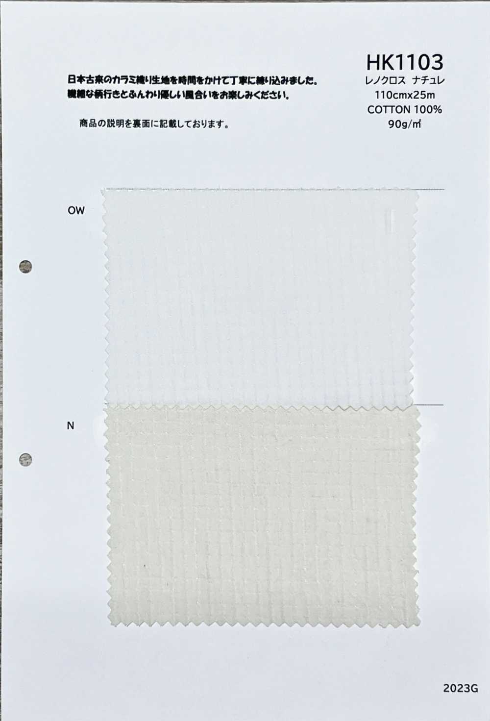 HK1103 Renocross Nature[Textile / Fabric] KOYAMA