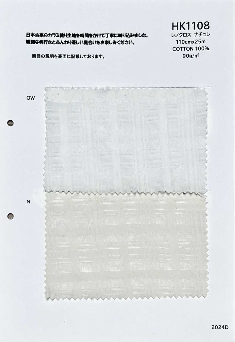 HK1108 Renocross Nature[Textile / Fabric] KOYAMA