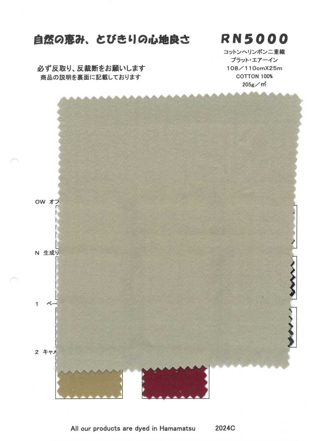 RN5000 Cotton Herringbone Double Weave Plat Air In[Textile / Fabric] KOYAMA