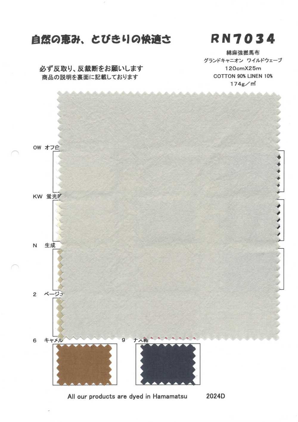 RN7034 Linen High-density Poplin Grand Canyon Wild Wave[Textile / Fabric] KOYAMA