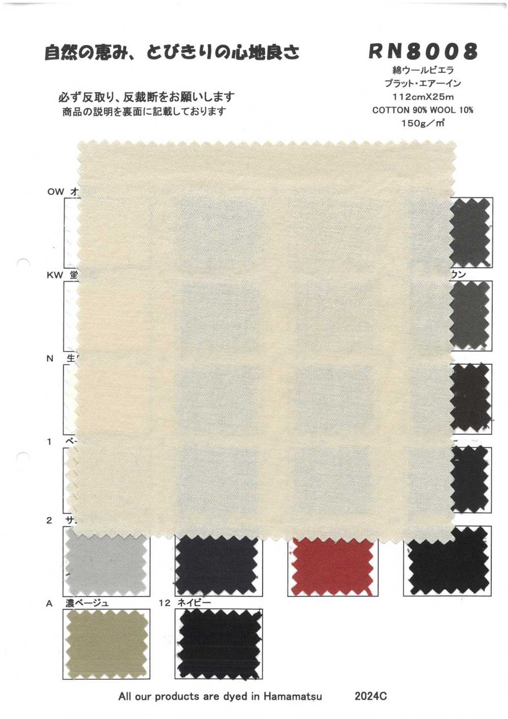 RN8008 Cotton Wool Viella Plat Air In[Textile / Fabric] KOYAMA