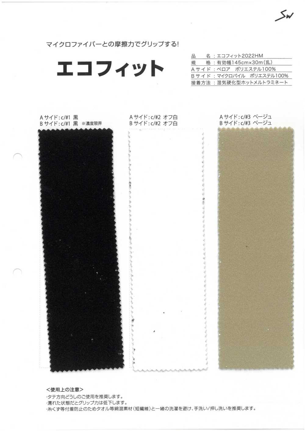 2022HM Eco Fit[Textile / Fabric] Sanwa Fibers