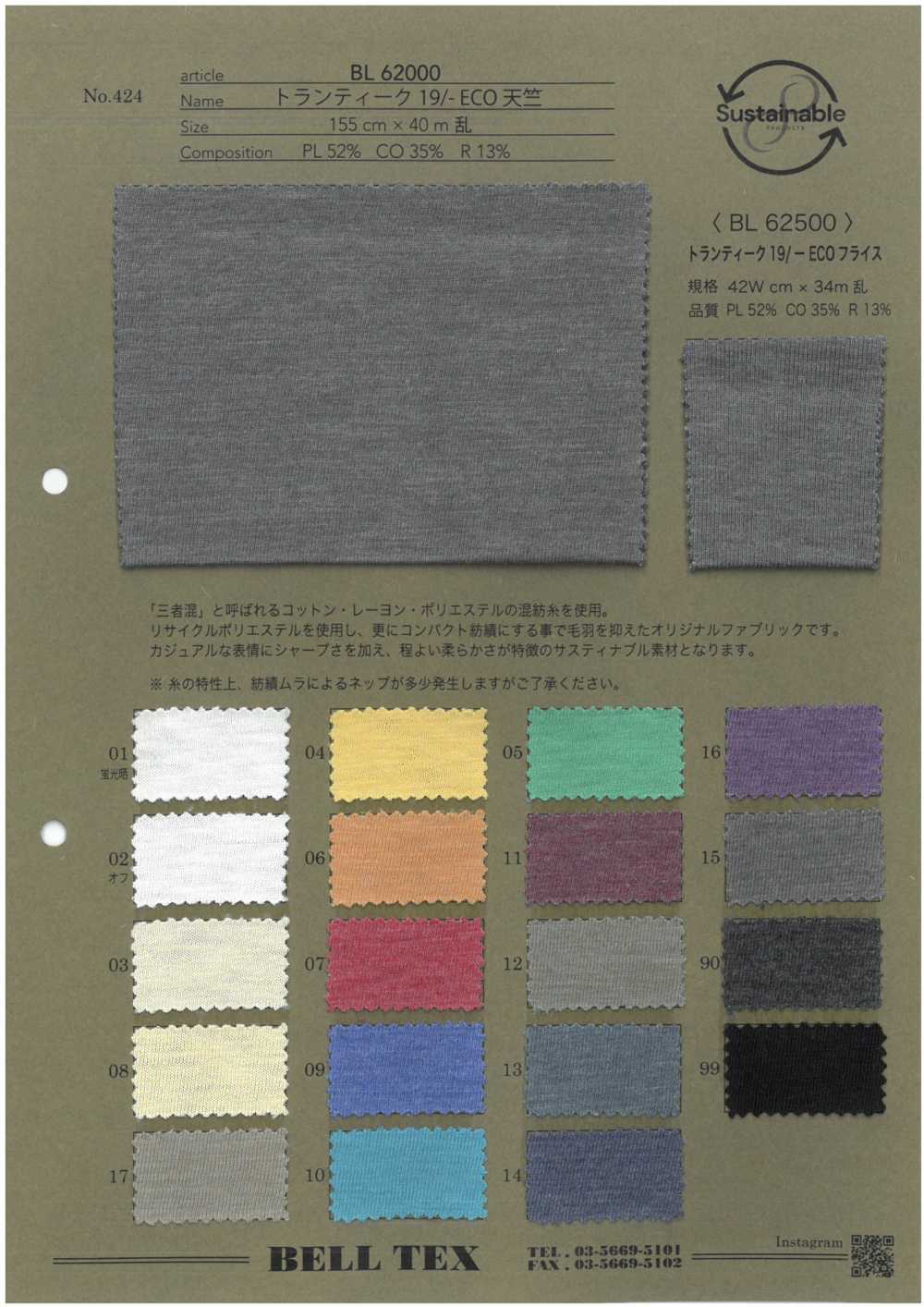 BL62000 [Textile / Fabric] Vertex