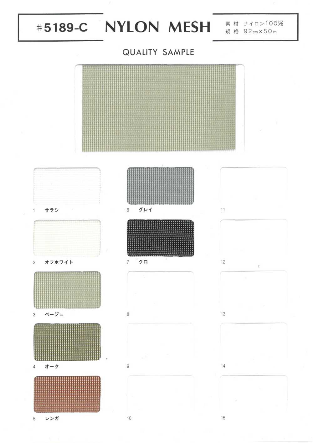 5189-C NYLON MESH[Textile / Fabric] Fuji Knitting