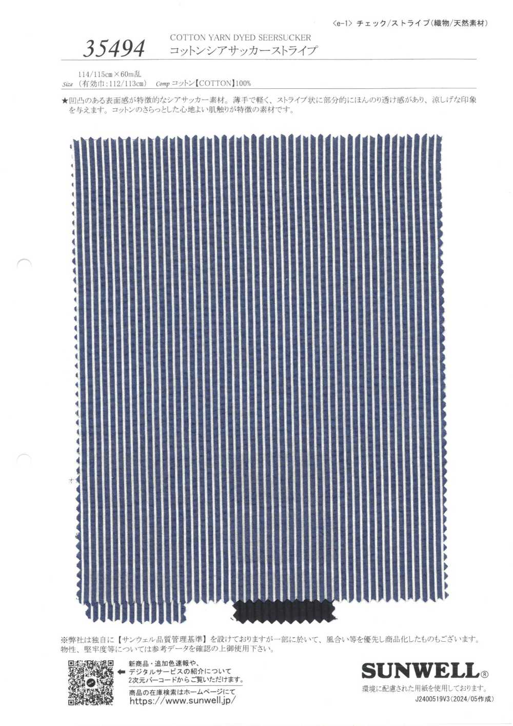 35494 Cotton Seersucker Stripe[Textile / Fabric] SUNWELL