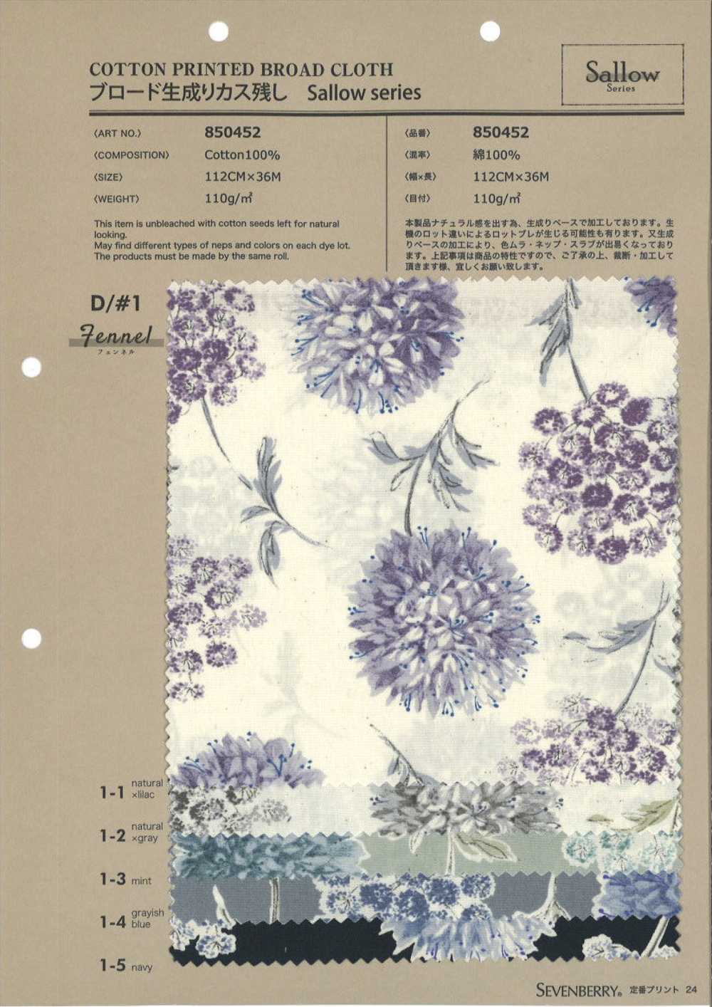 850452 SEVENBERRY® Broadcloth Sallow Fennel[Textile / Fabric] VANCET