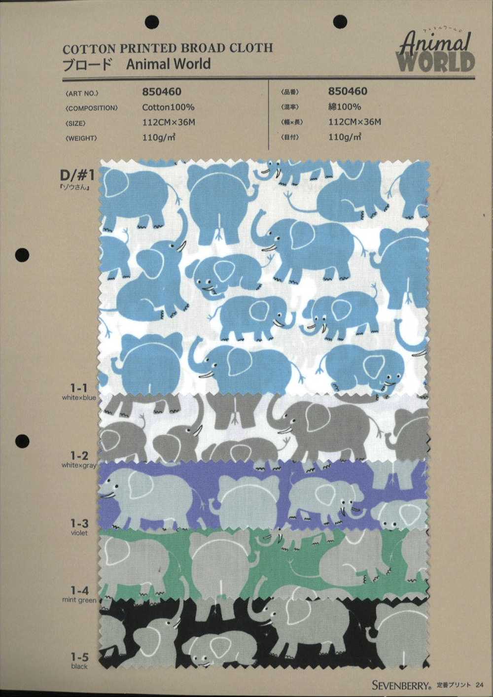 850460 SEVENBERRY® Broadcloth Animal World Elephant[Textile / Fabric] VANCET