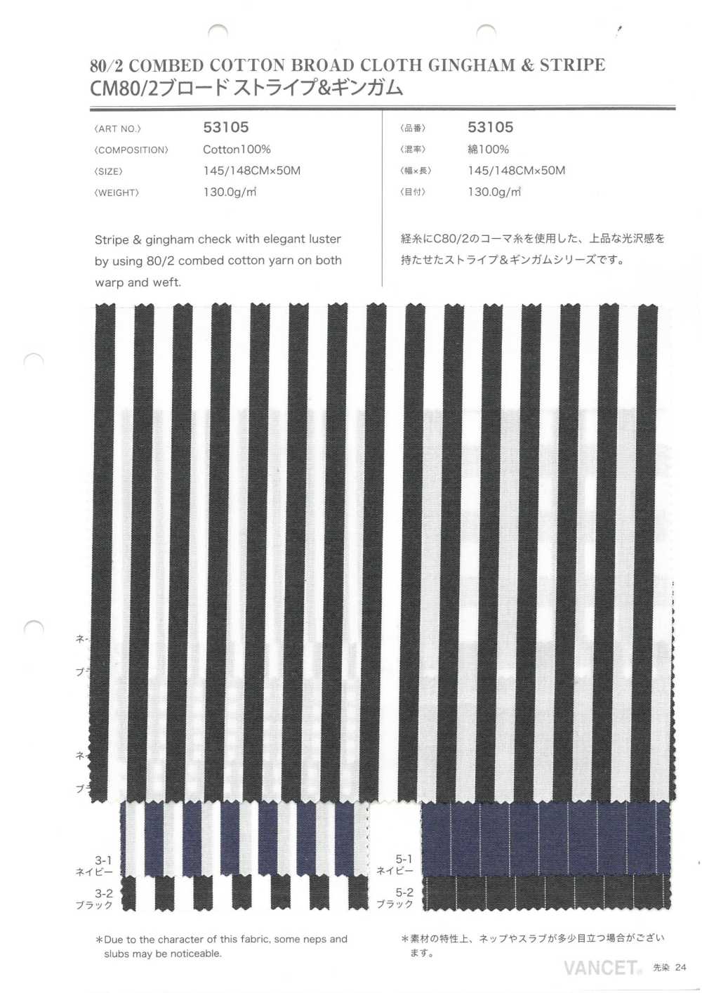 53105 CM80/2 Broadcloth Stripe & Gingham[Textile / Fabric] VANCET