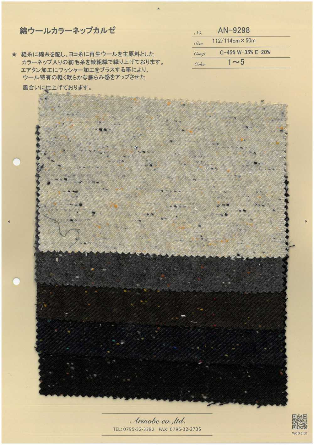 AN-9298 Cotton Wool Color Nep Kersey[Textile / Fabric] ARINOBE CO., LTD.