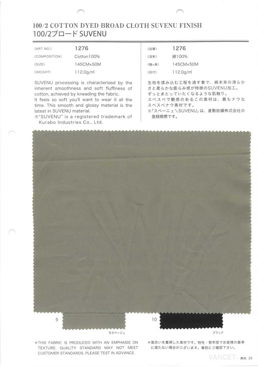 1276 100/2 Broadcloth SUVENU[Textile / Fabric] VANCET