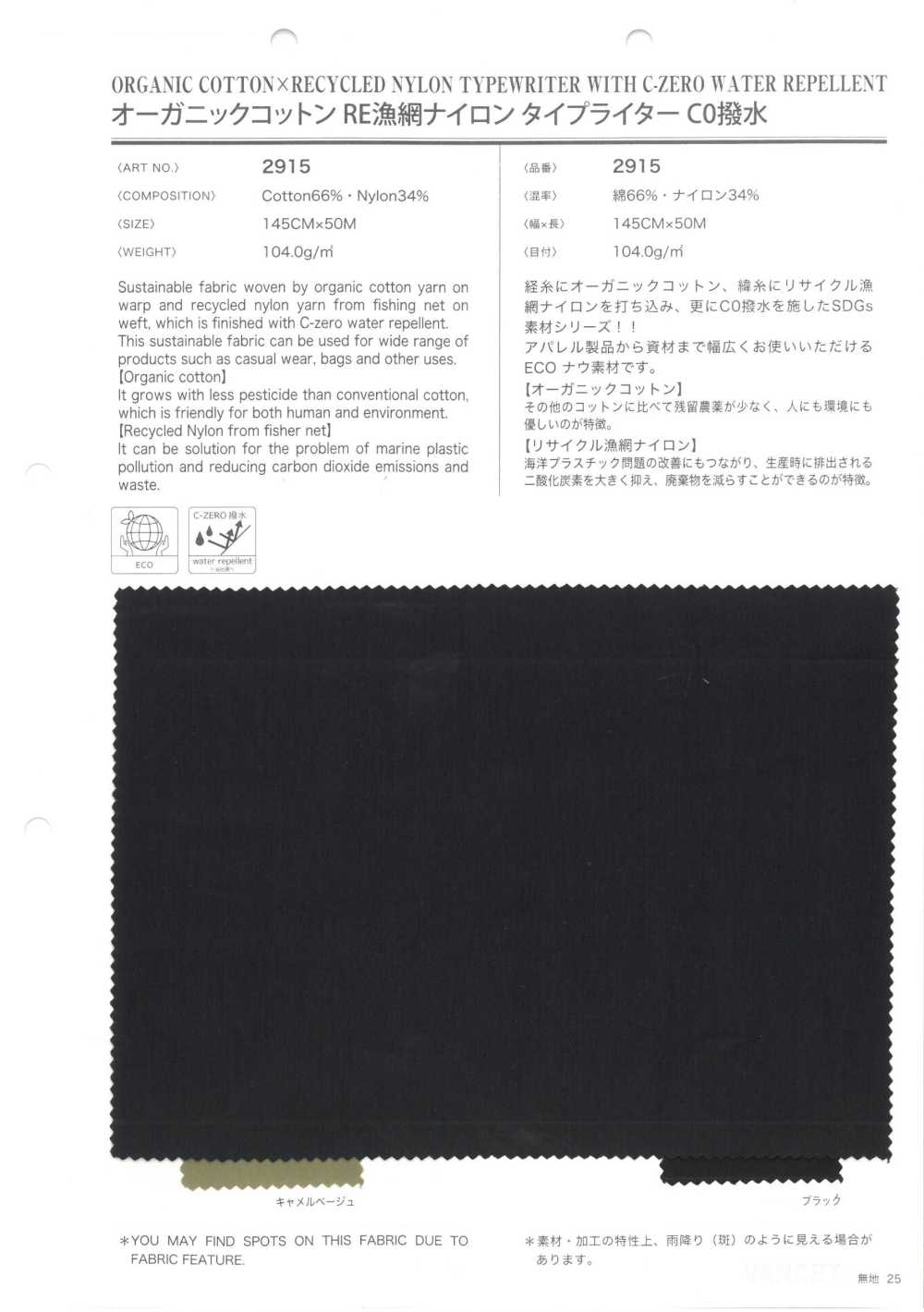 2915 Organic Cotton RE Fishing Net Nylon Typewritter Cloth C0 Water Repellent[Textile / Fabric] VANCET