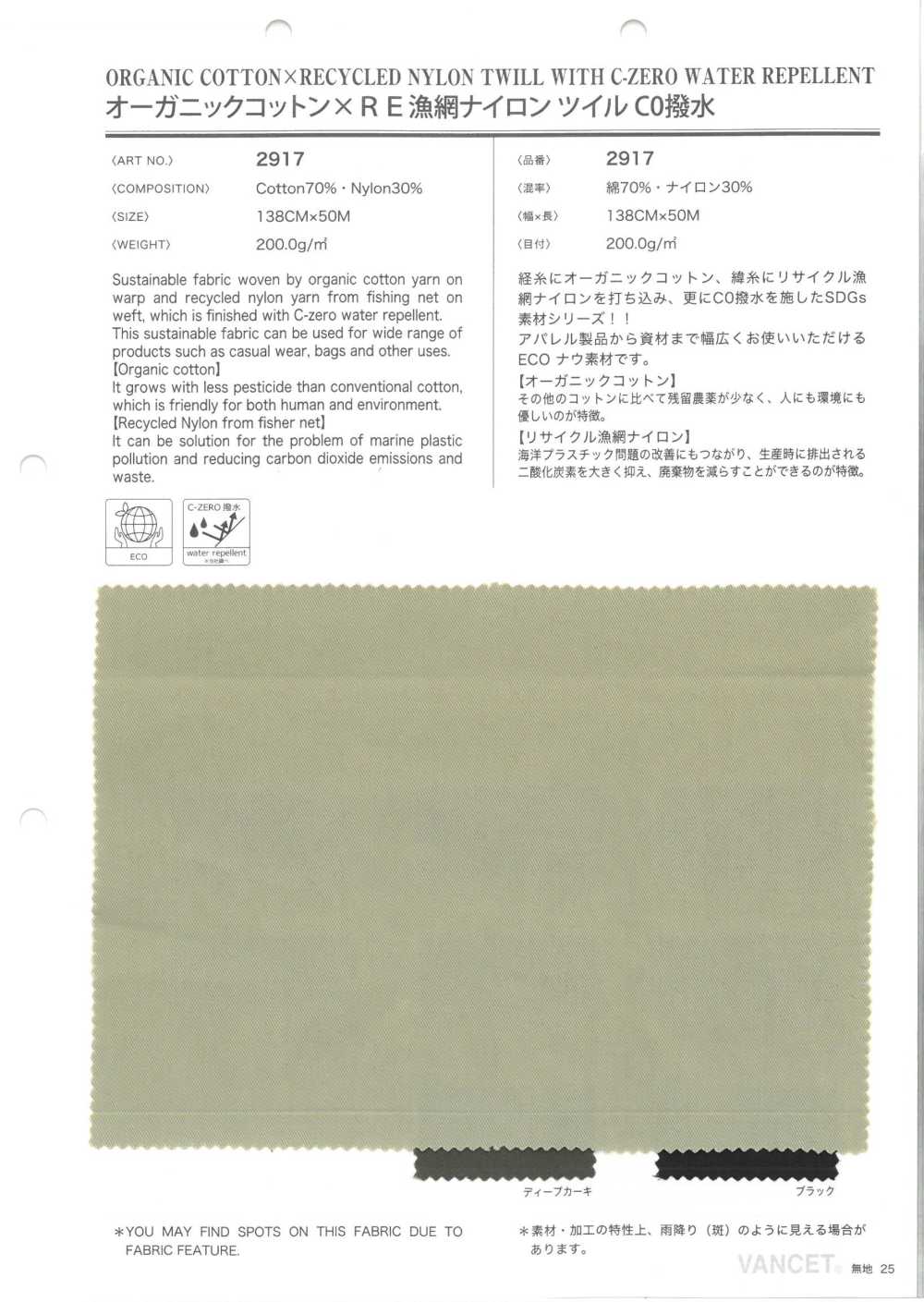 2917 Organic Cotton X RE Fishing Net Nylon Twill C0 Water Repellent[Textile / Fabric] VANCET