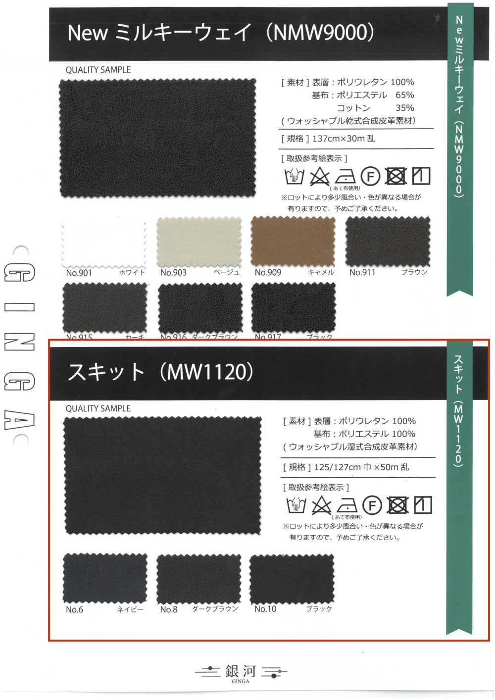 GINGA-059 Skit (MW1120)[Textile / Fabric] GINGA