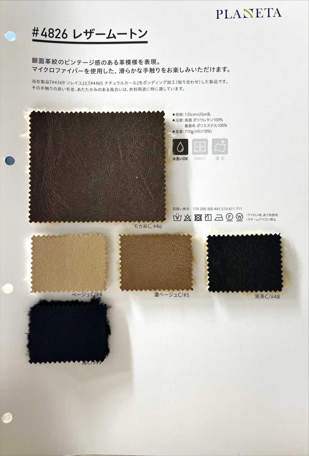 4826 Leather Mouton[Textile / Fabric] PLANETA