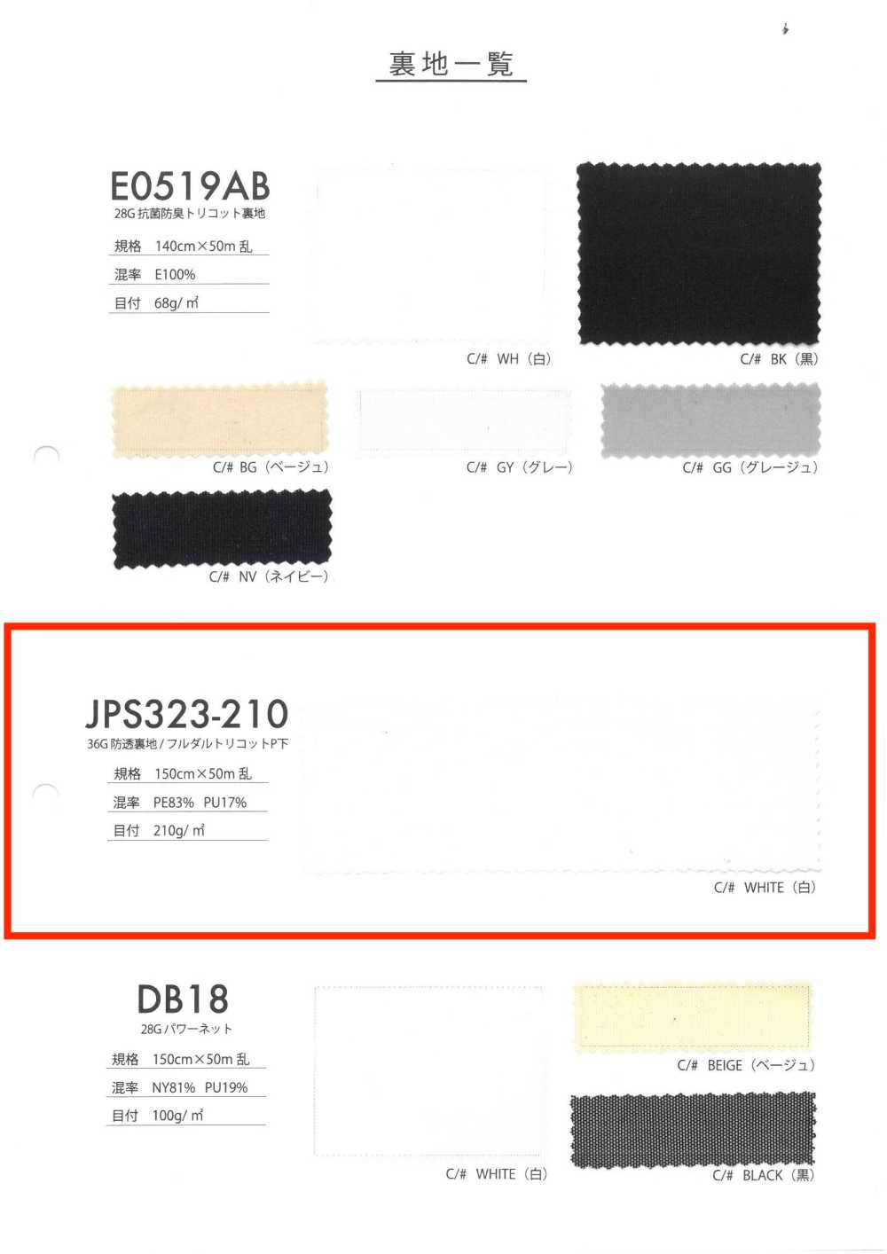 JPS323-210 36G Anti-see-through Lining/ Fully Dull Tricot P Undershirt[Textile / Fabric] Uesugi