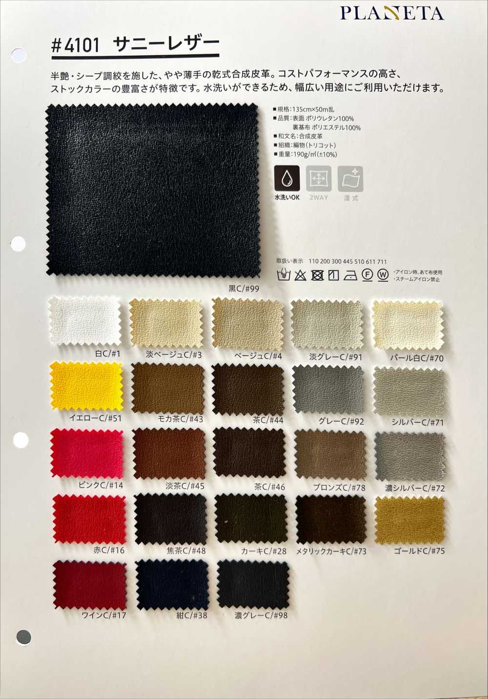 4101 Sunny Leather[Textile / Fabric] PLANETA