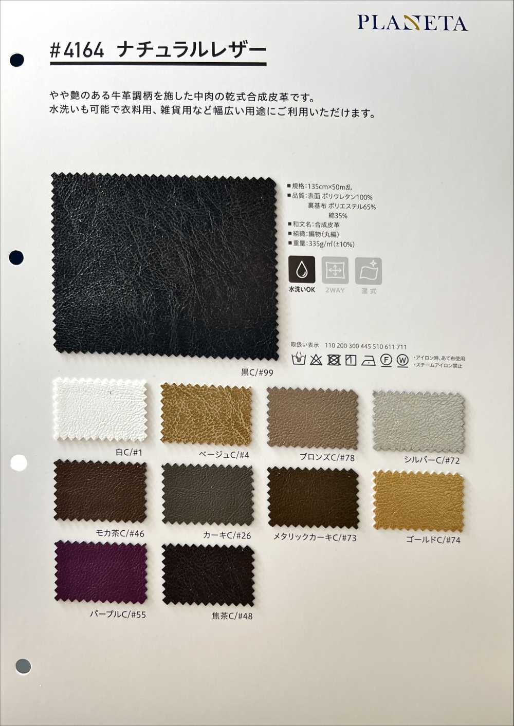 4164 Natural Leather[Textile / Fabric] PLANETA