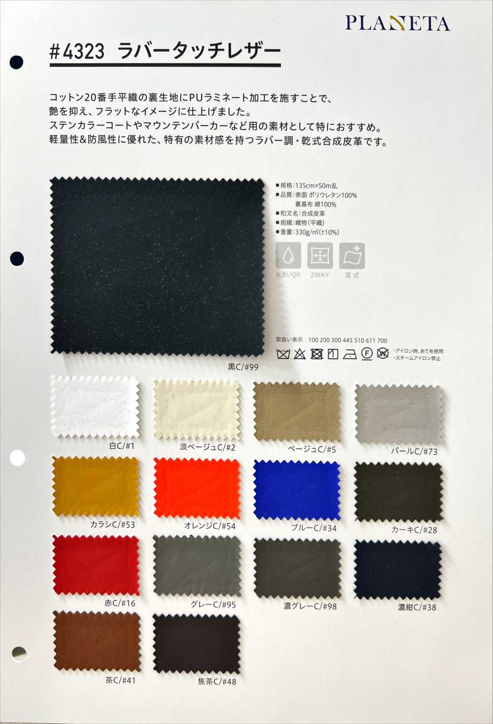 4323 Rubber Touch Leather[Textile / Fabric] PLANETA