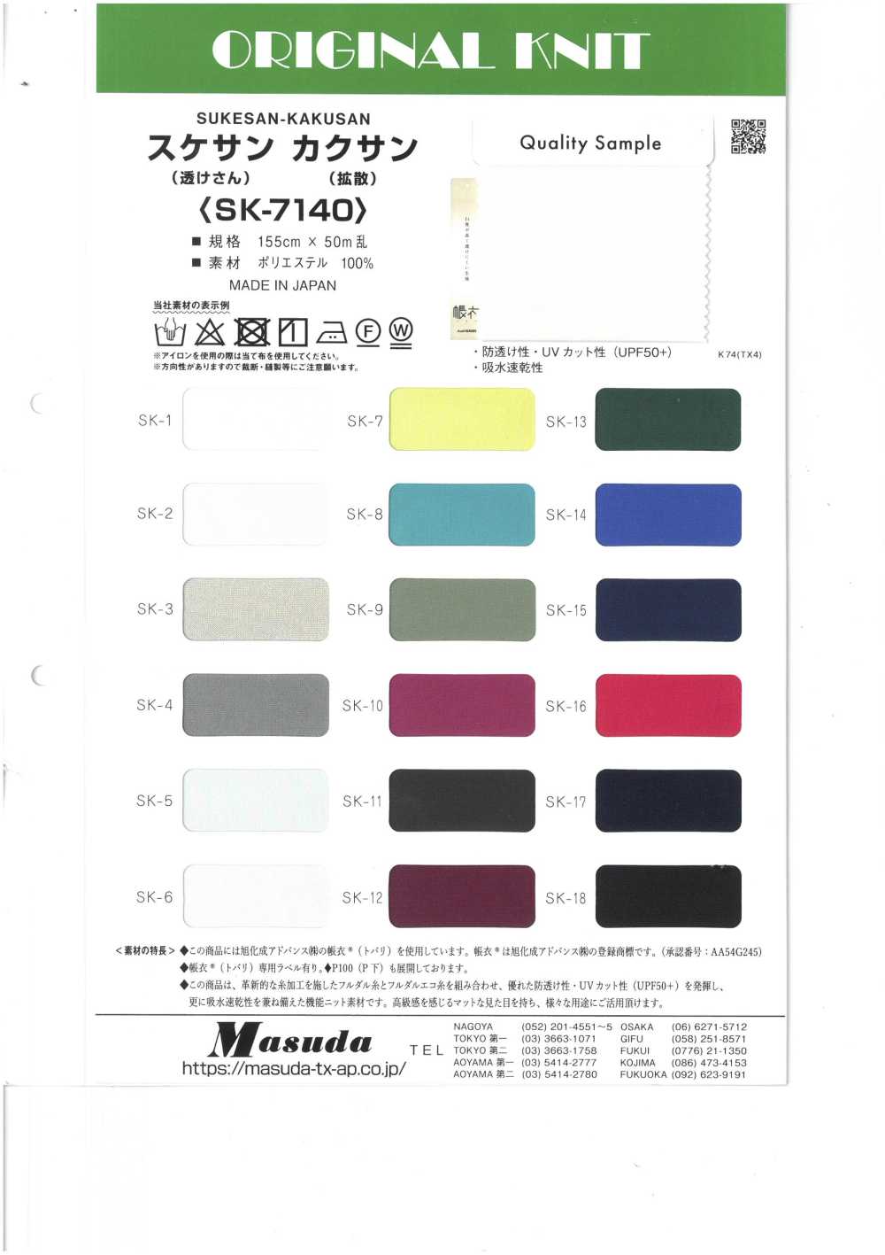 SK-7140 Sukesan Kakusan[Textile / Fabric] Masuda