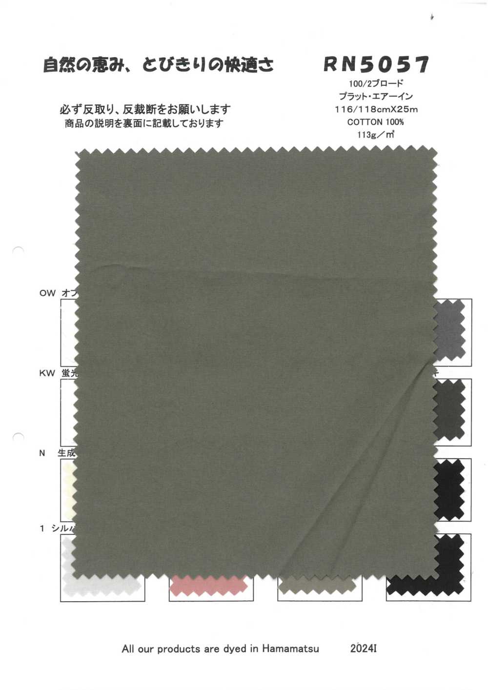 RN5057 100/2 Broadcloth Platt Air In[Textile / Fabric] KOYAMA