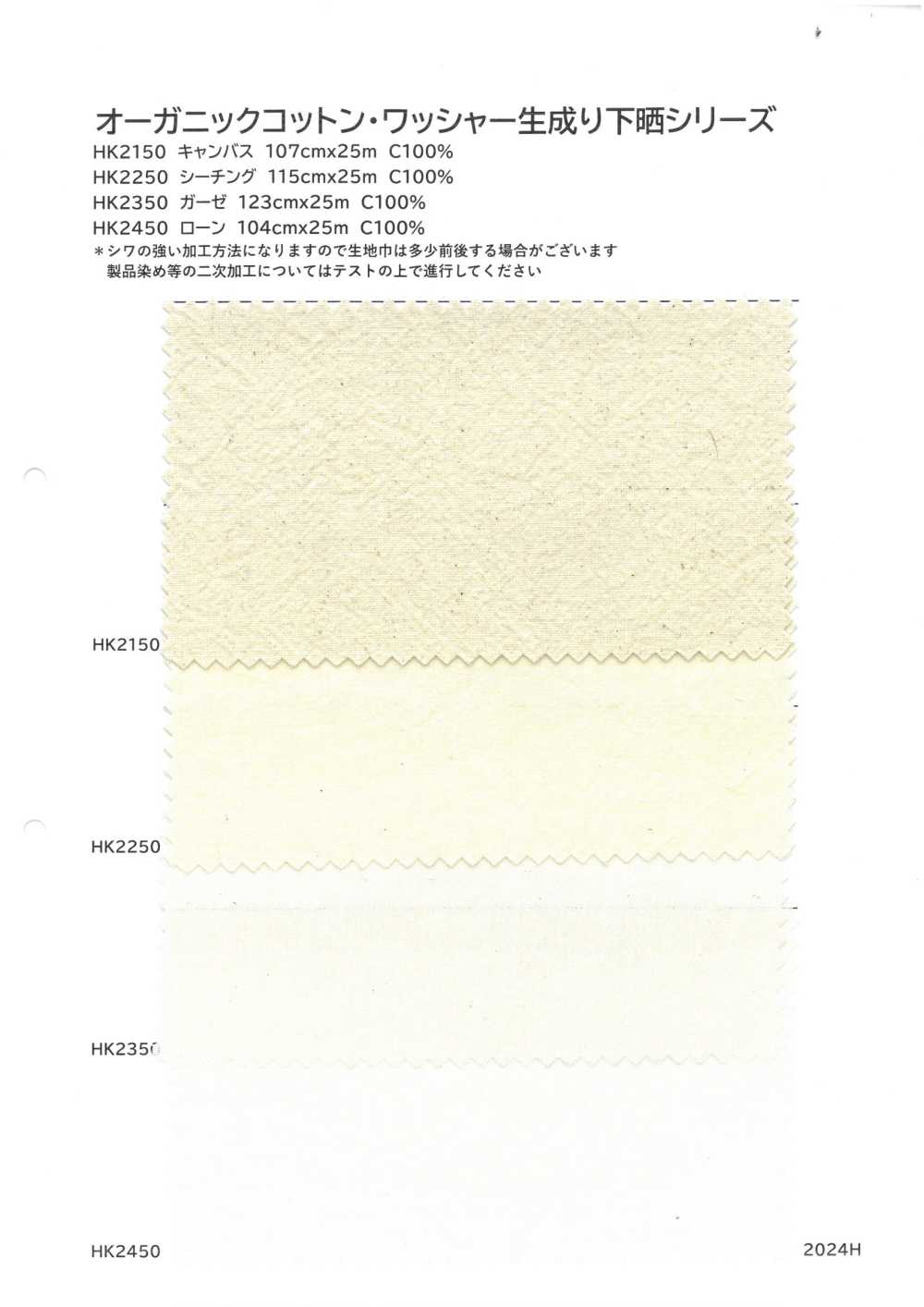 HK2250 Organic Cotton, Washed, Unbleached Loomstate[Textile / Fabric] KOYAMA