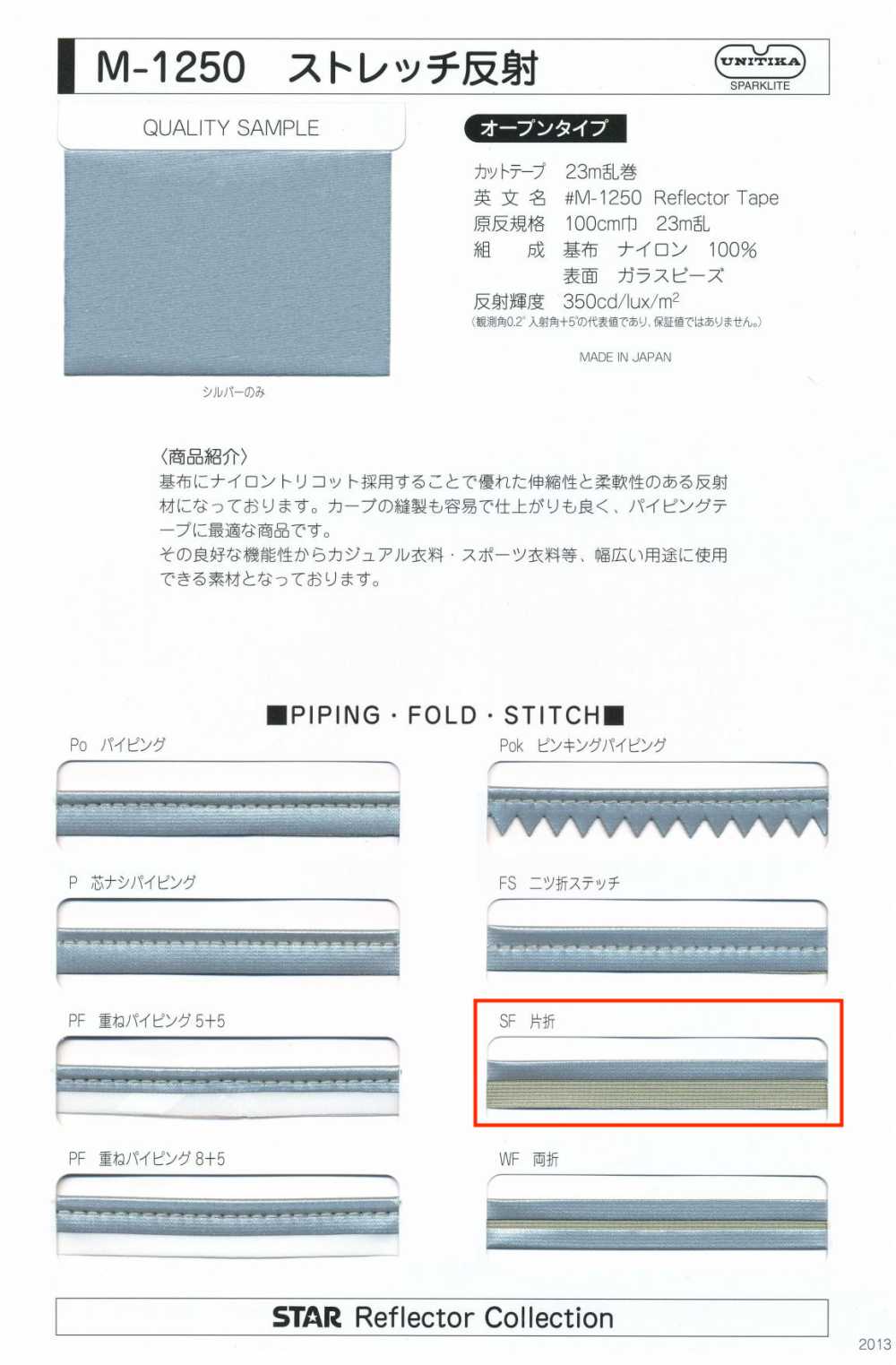 M-1250-SF M-1250 Stretch Roll SF (One-sided Folded Tape)[Ribbon Tape Cord] STAR BRAND (Hoshika)