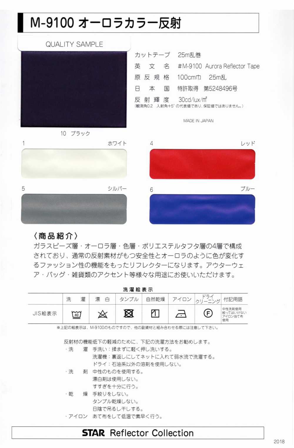 M-9100-SF M-9100 Aurora Color Roll SF (Single Fold Tape)[Ribbon Tape Cord] STAR BRAND (Hoshika)