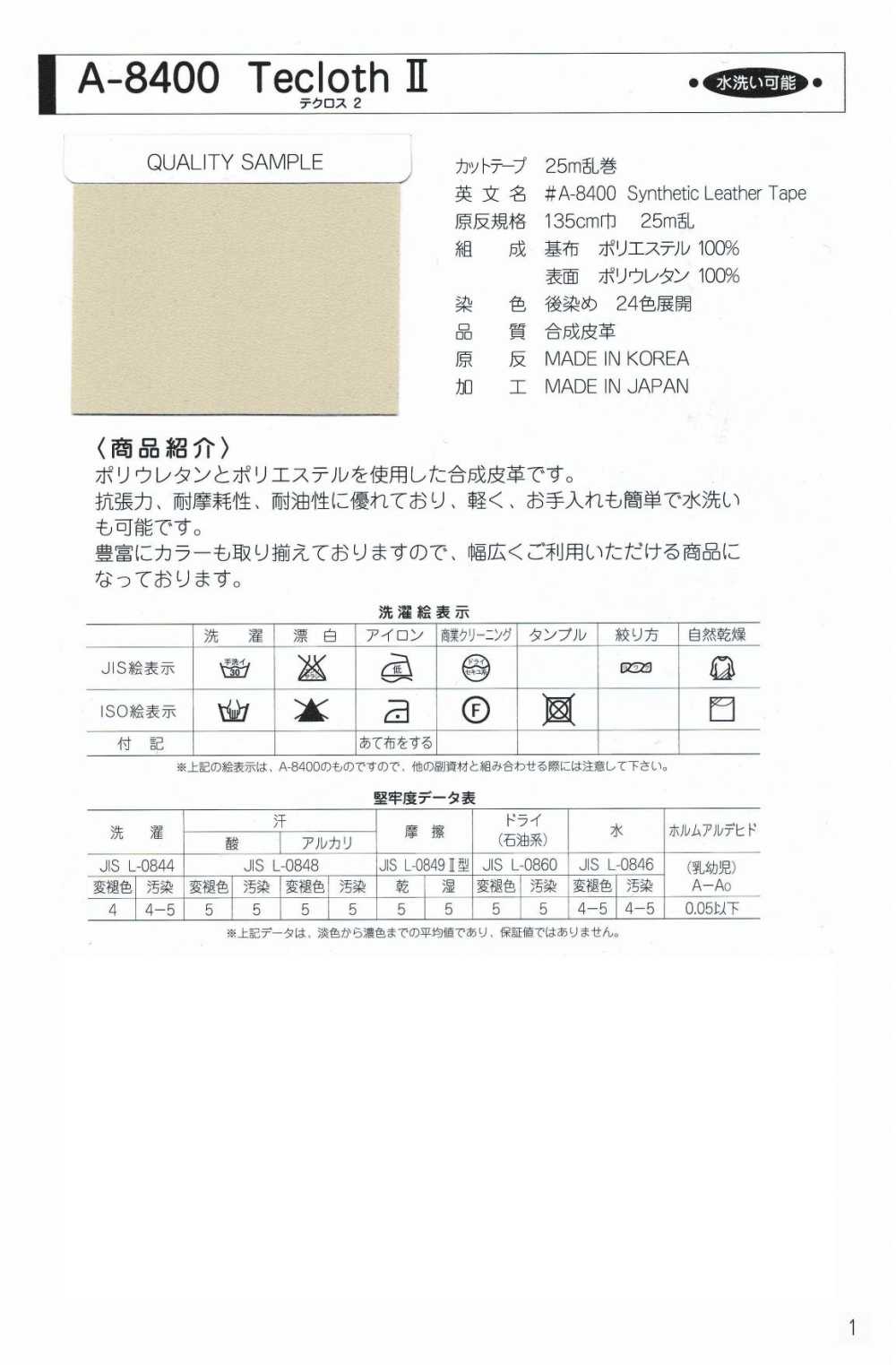 A-8400-FS A-8400 Techcross II FS (Double-fold Stitch Tape)[Ribbon Tape Cord] STAR BRAND (Hoshika)