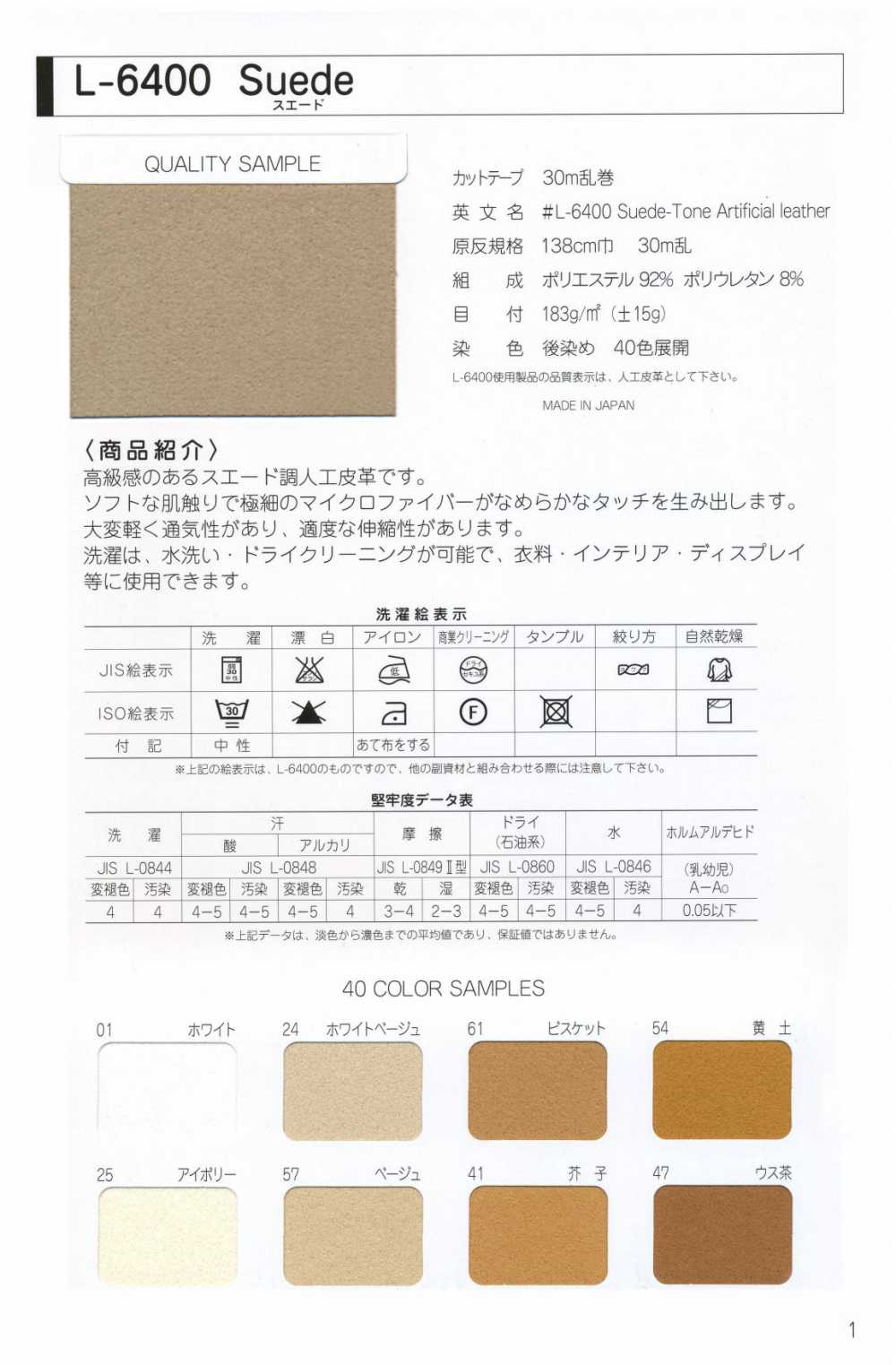 L-6400-SF L-6400 Suede SF (Single-fold Tape)[Ribbon Tape Cord] STAR BRAND (Hoshika)