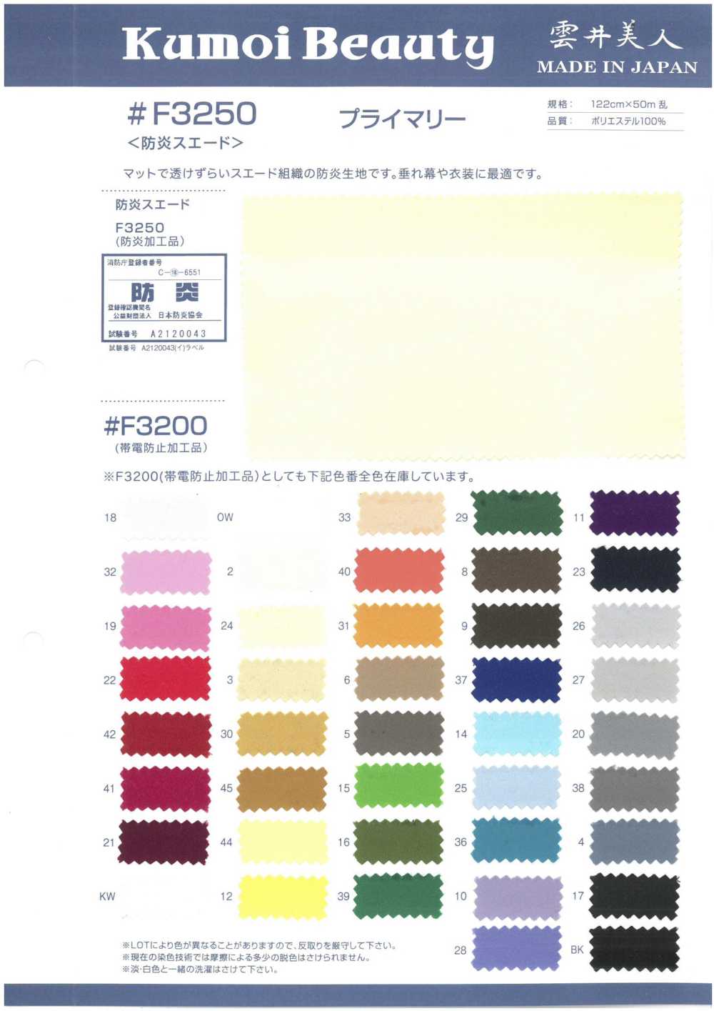 F3250 Flame Retardant Suede (Primary)[Textile / Fabric] Kumoi Beauty