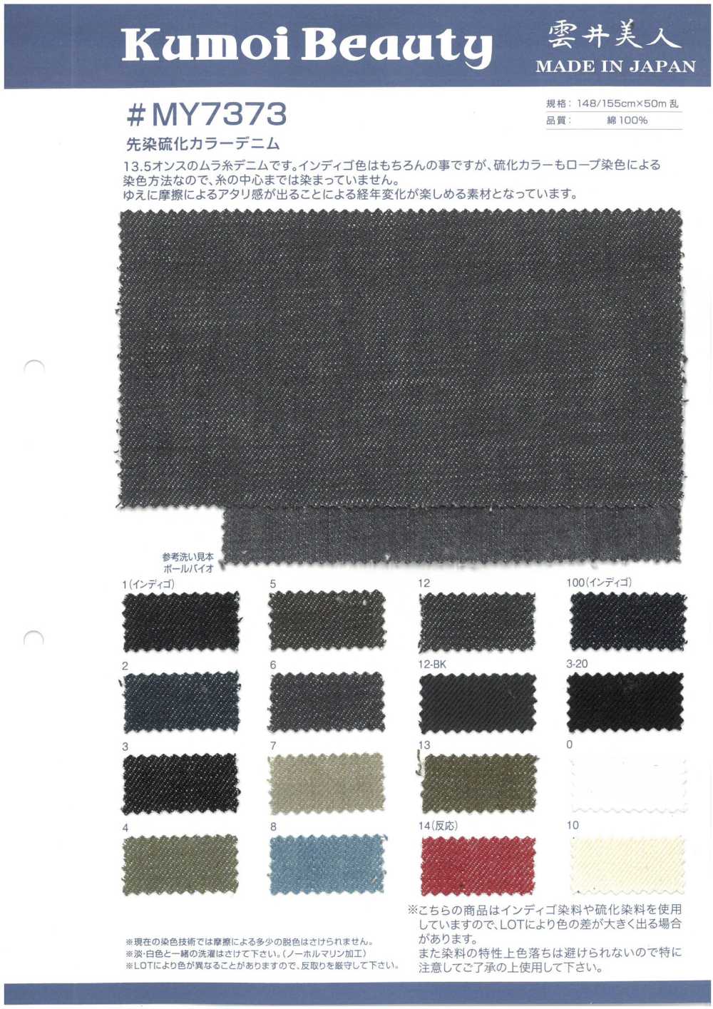 MY7373 13.5oz Yarn-dyed Sulfurized Color Denim[Textile / Fabric] Kumoi Beauty