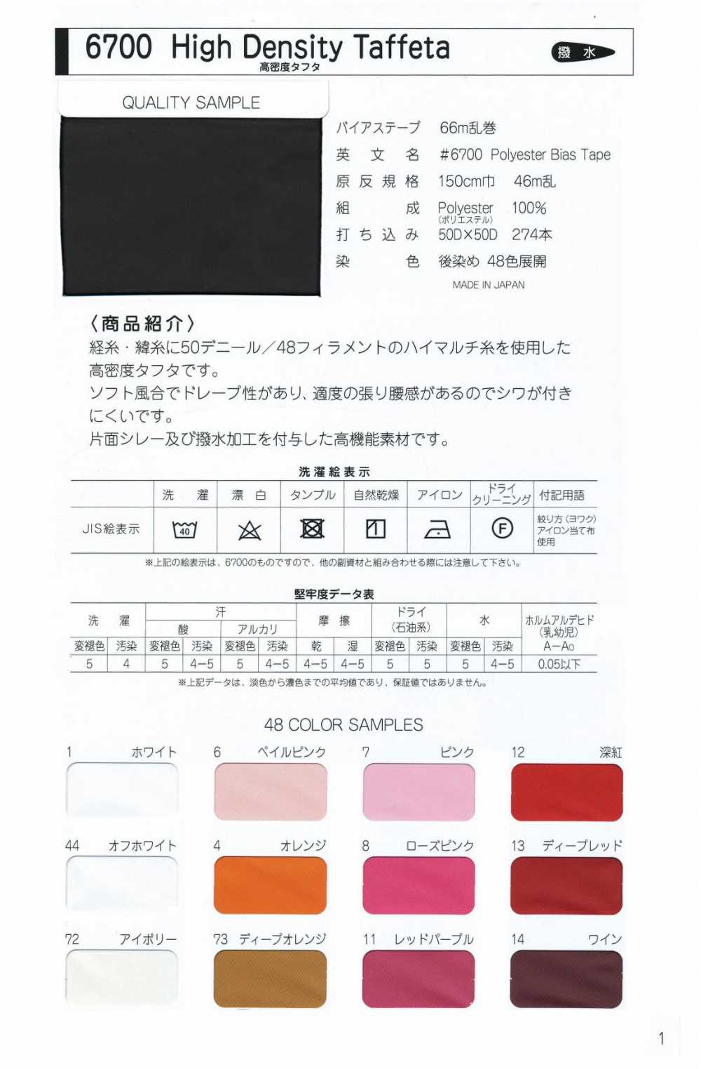 6700-ST-R 6700 High Density Taffeta With Core Stitch Loop[Ribbon Tape Cord] STAR BRAND (Hoshika)