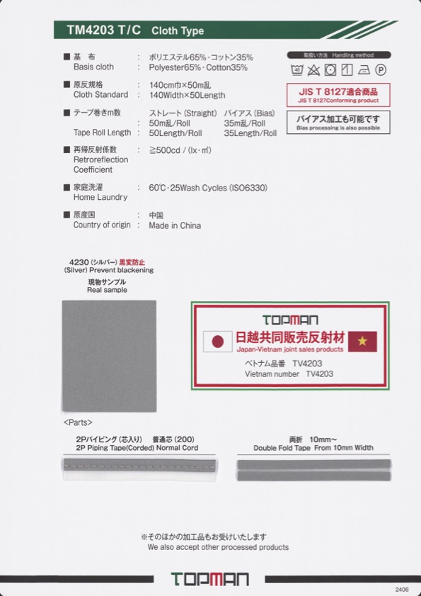 TM-4203-WF T/C Cross Double-fold Roll Injection Tape[Ribbon Tape Cord] Topman Industries