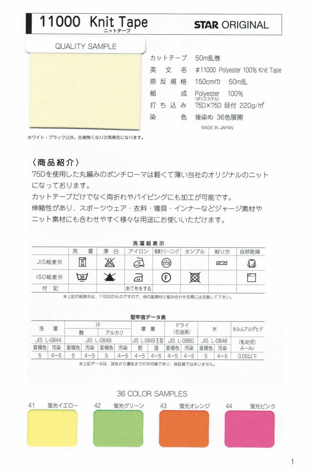 11000-SF 11000 Knit Tape Single Folded Tape[Ribbon Tape Cord] STAR BRAND (Hoshika)